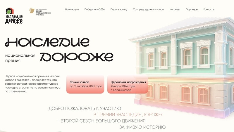 Прием заявок на премию «Наследие дороже» стартовал для магаданцев