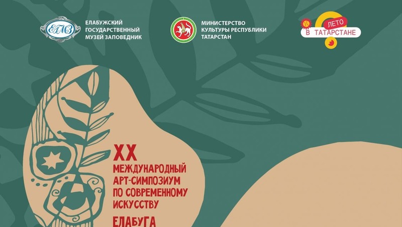Выставка Международного арт-симпозиума по современному искусству стартует в Елабуге