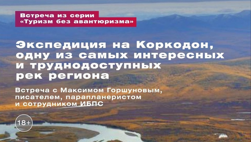 Лекция о зимнем походе с детьми состоится в Молодежном центре 21 ноября (18+)
