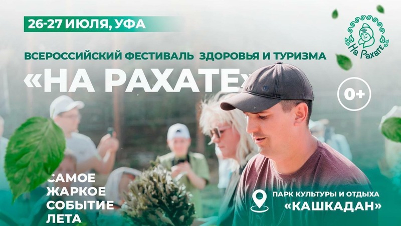 Фестиваль «На рахате» состоится 26–27 июля в парке «Кашкадан»