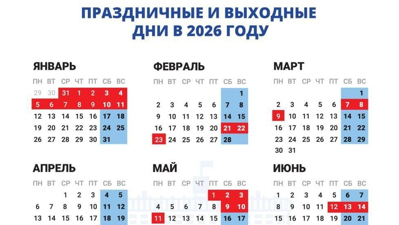Правительство утвердило календарь праздничных и выходных дней в 2026 году