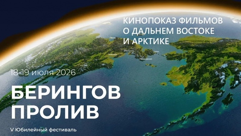 Фильм юных хабаровчан — победителей конкурса «Дальний Восток — Земля приключений»