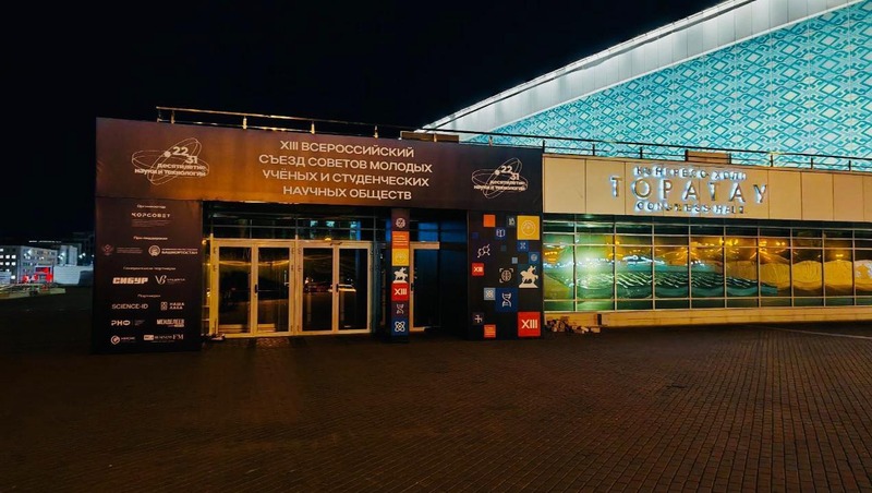 В Уфе состоялось открытие Всероссийского съезда совета молодых учёных