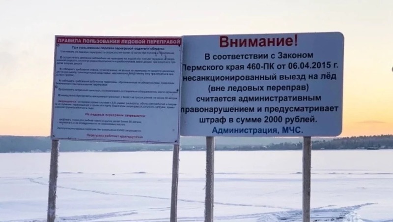 Вторую ледовую переправу через реку Коса открыли в Пермском крае