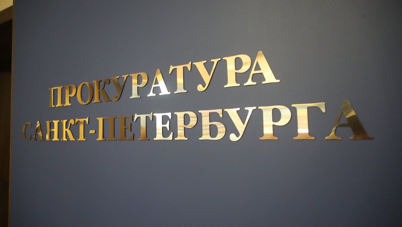 Дело о мошенничестве на 75 млн руб. направят в суд в Петербурге