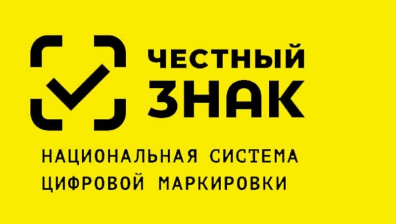 Центр поддержки системы маркировки «Честный ЗНАК» для бизнеса открылся в Магадане