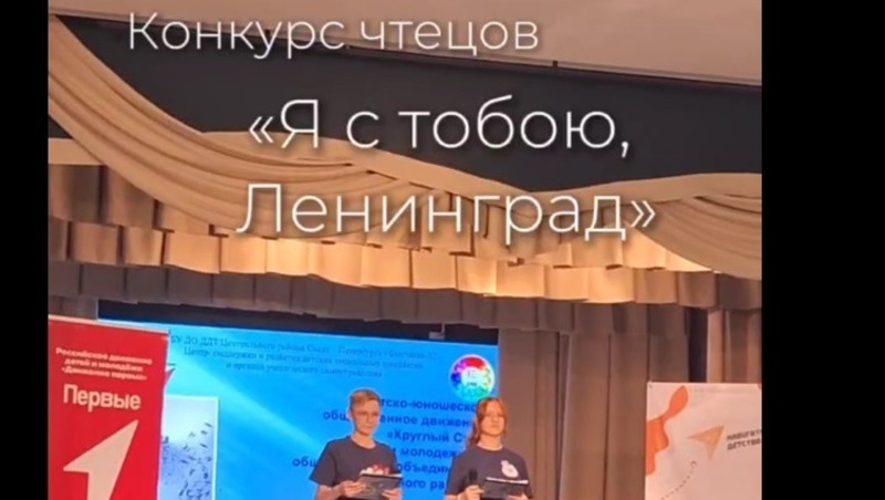 Конкурс чтецов произведений о блокаде Ленинграда состоялся в Центральном районе Петербурга