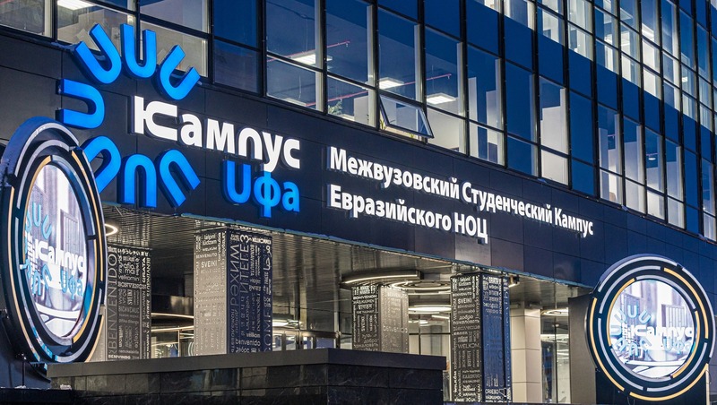 5 млн руб. на поддержку стартапов получил резидент Межвузовского кампуса в Уфе