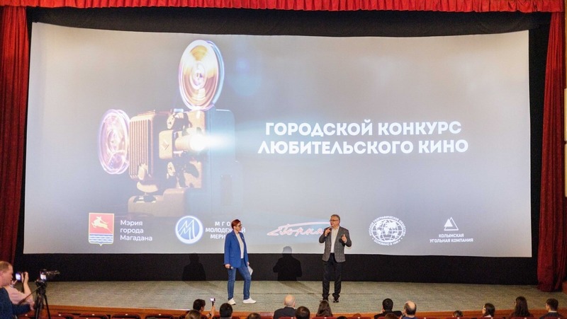 Более 20 магаданских видеографов приняли участие в городском конкурсе любительского кино