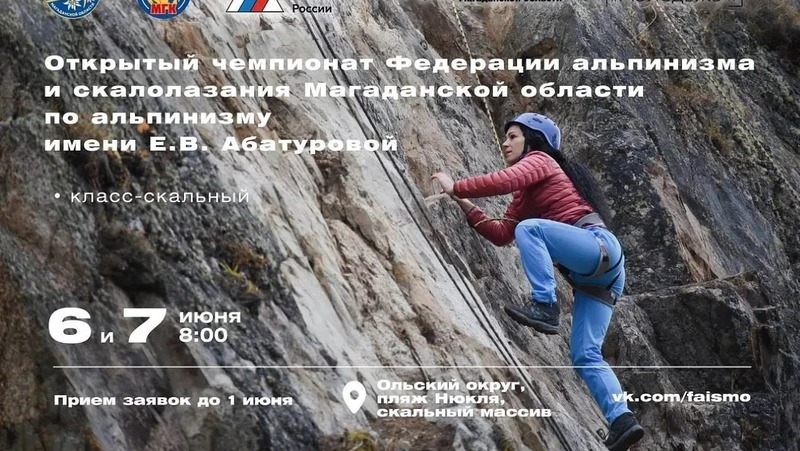 Чемпионат по альпинизму состоится на Колыме 6–7 июня
