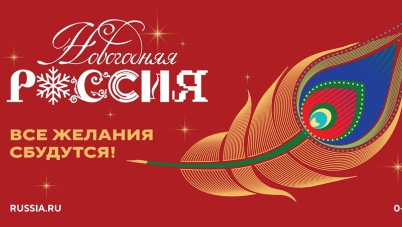 Всероссийский проект «Новогодняя Россия» стартует для колымчан