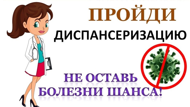 Неделя информирования о важности диспансеризации и профосмотров проходит в Магадане