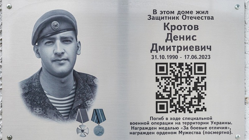 Мемориальную доску старшего сержанта Дениса Кротова открыли в Магадане