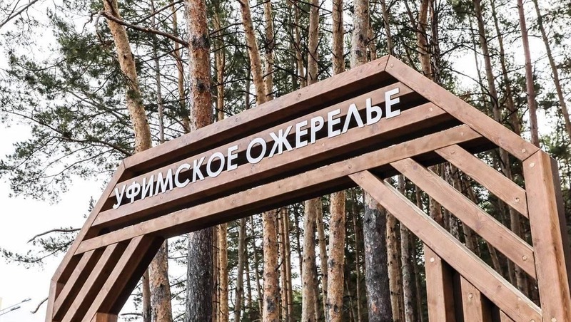 Строительство новой тропы в "Уфимском ожерелье" завершат до 1 сентября