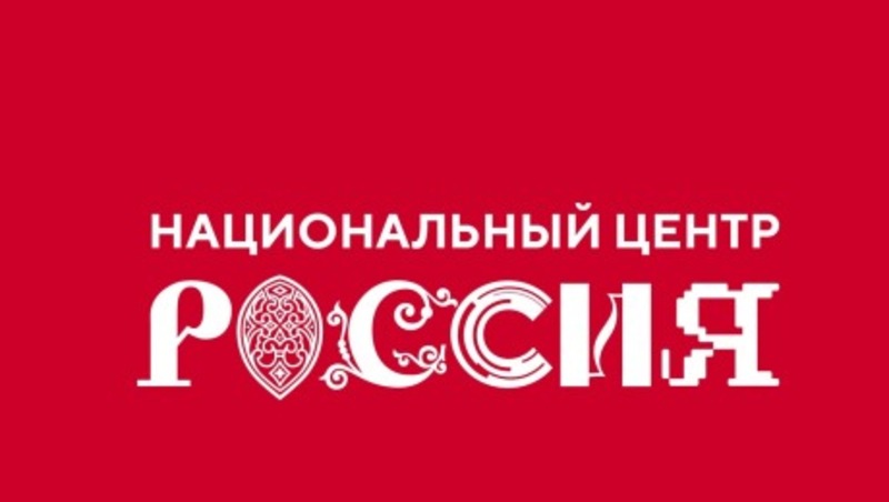 Национальный центр «Россия» представит выставочный проект «Уроки географии»