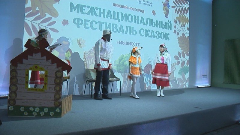 Более 150 школьников приняли участие в Межнациональном фестивале сказок в Н. Новгороде