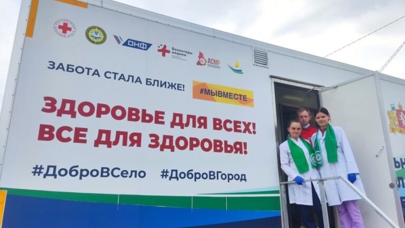 Более 9,4 тыс. жителей прошли медобследование в отдаленных районах Свердловской области