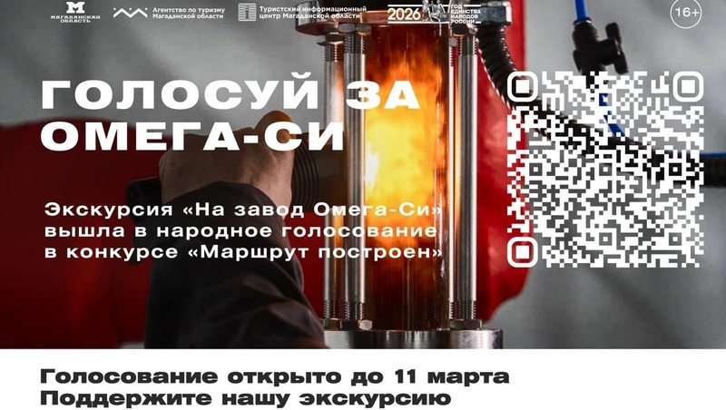 Экскурсия «На завод Омега-Си» может быть признана лучшей в стране