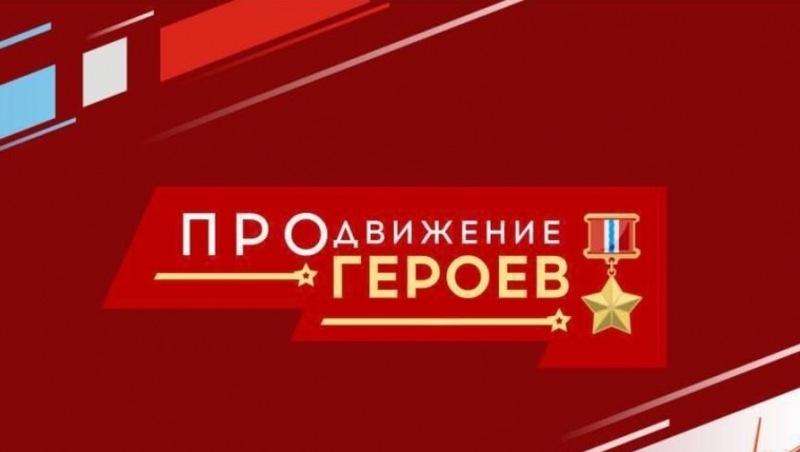 Хоценко: Завершено формирование обучения победителей программы  «ПРОдвижение ГЕРОЕВ»