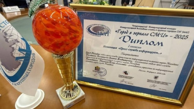 Пресс-служба мэрии Магадана стала лауреатом международного медиаконкурса