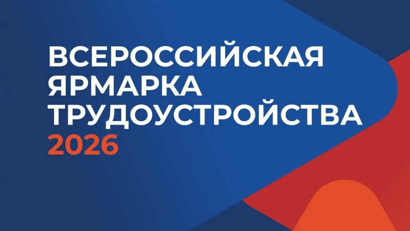 Более 400 вакансий представят на федеральной ярмарке трудоустройства в Магадане 26 июня