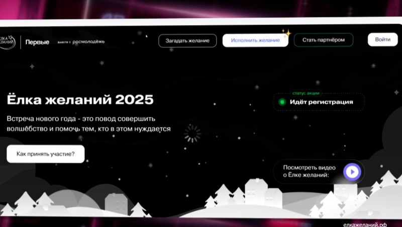 Всероссийская акция «Елка желаний» стартовала на Колыме (6+)