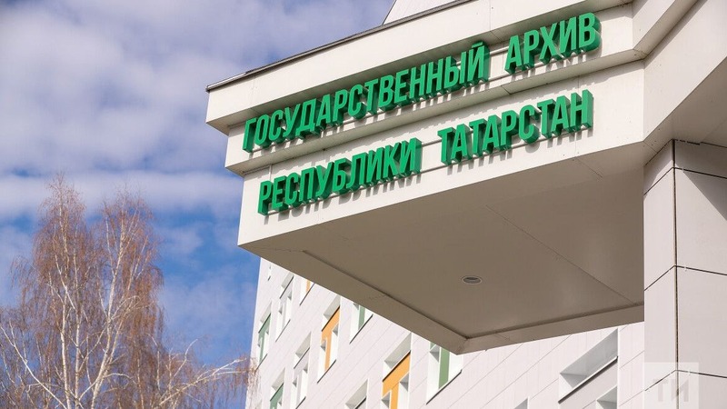 20 муниципальных архивов получат государственную поддержку в Татарстане