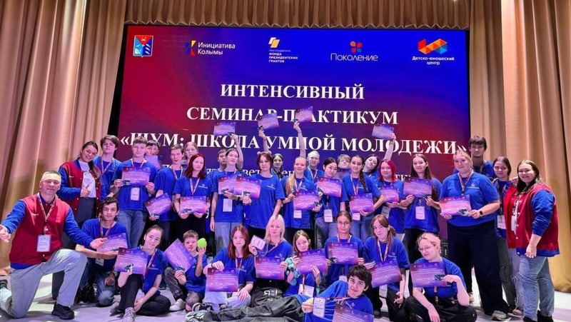 36 волонтёров прошли интенсив в «Школе умной молодежи» в Магадане