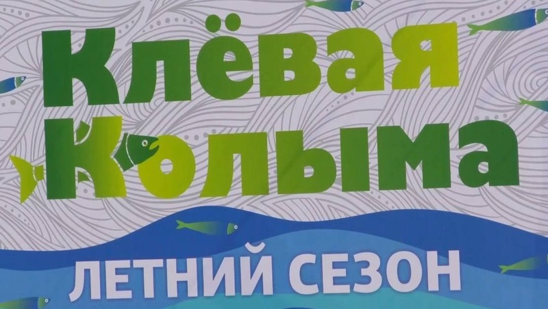Летний фестиваль рыбной ловли состоится на Ольском спиннинговом участке в августе