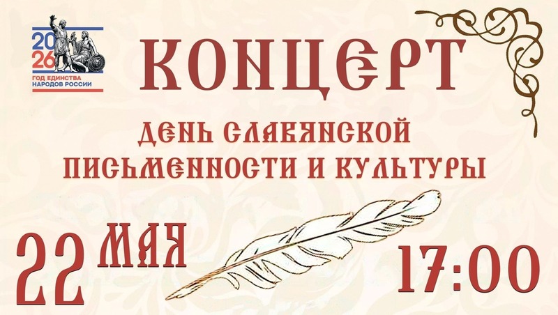 Хоровой концерт в честь Дня славянской письменности состоится в магаданском соборе 22 мая