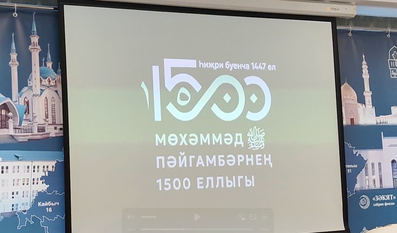 1500-летие Пророка Мухаммада отметят в Казани 29 августа