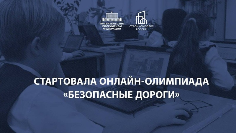 Онлайн-олимпиада по ПДД стартовала для школьников Магаданской области