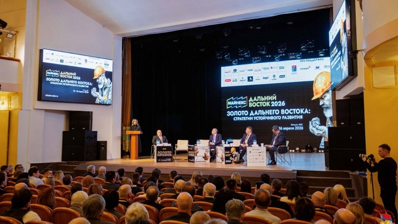 Горный форум «Майнекс»-2026 стартовал в Магаданской области