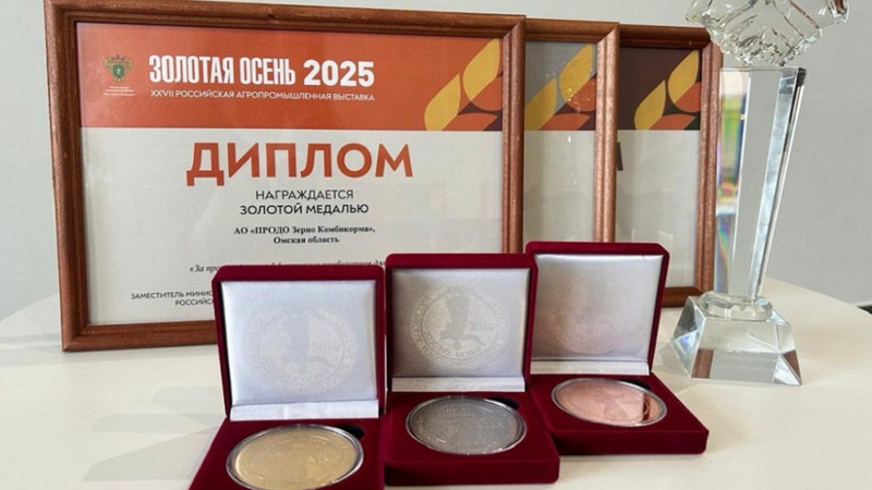 Омское предприятие завоевало 3 медали на агровыставке в Москве