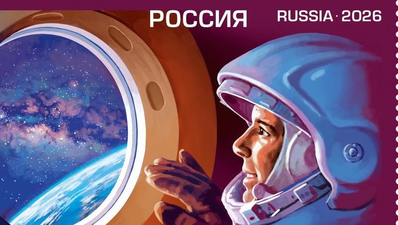 Почтовую марку в честь 65-летия полёта Гагарина в космос выпустили в России 