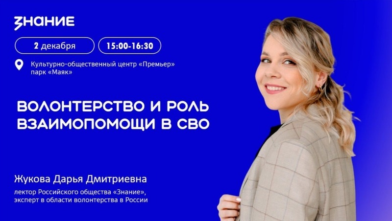 Лекция о волонтёрстве состоится в Культурно-общественном центре парка «Маяк» 2 декабря