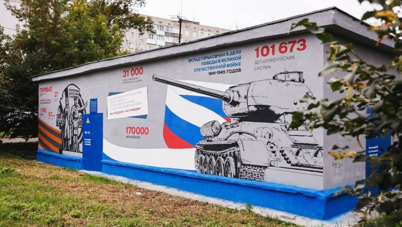 Мурал о вкладе горьковчан в Победу в Великой Отечественной войне появился в Нижнем Новгороде