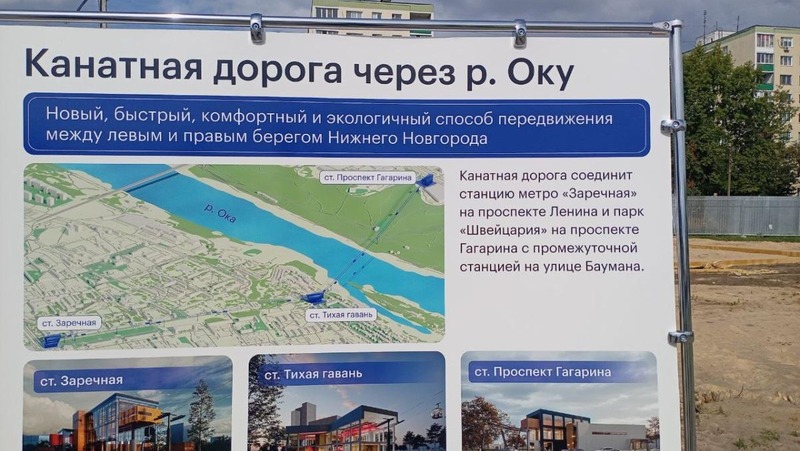 Канатную дорогу через Оку начали строить в Нижнем Новгороде