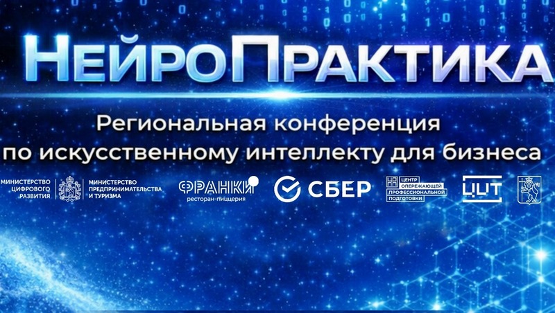 Региональная конференция по искусственному интеллекту для бизнеса состоится 29 апреля во Владимире
