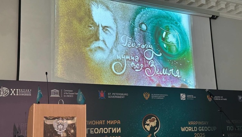 В Петербурге стартовал первый Чемпионат мира по геологии
