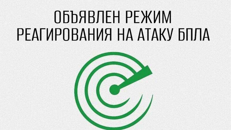 Режим беспилотной опасности объявлен в Свердловской области