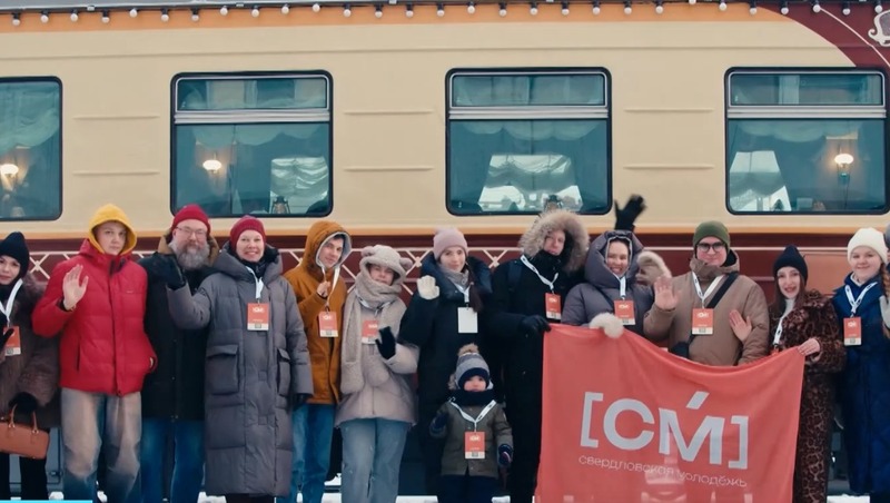 15 молодых семей из Свердловской области отправились в путешествие на ретропоезде ко Дню студенчества