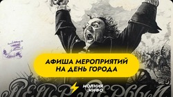 Куда пойти на День города в СПб 2025?