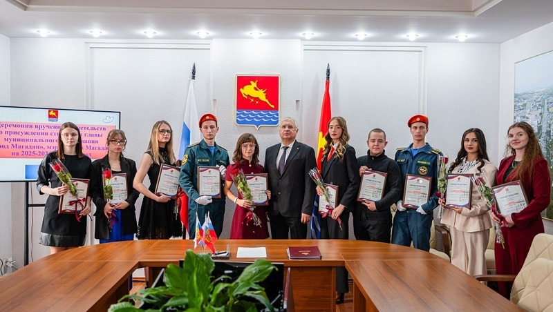 10 лучших студентов Магадана получили стипендию мэра