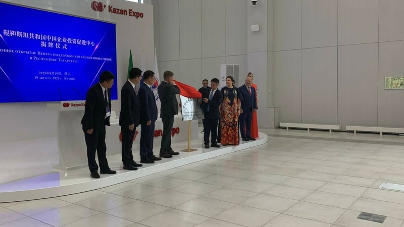 Центр поддержки китайских инвестиций открылся в Казани