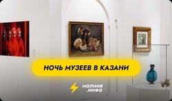 «Ночь музеев» 2025 в Казани: искусство не спит!