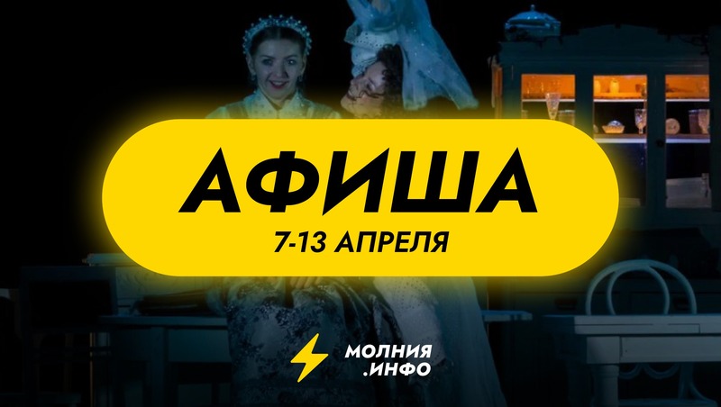 Куда сходить в Казани 7-13 апреля: одному, парой, с друзьями и с детьми