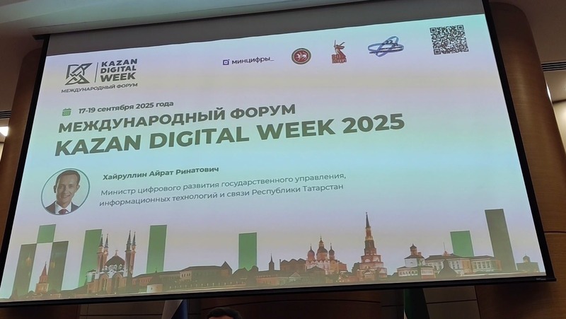 Делегации из 74 стран посетят международный форум Digital Week в Казани