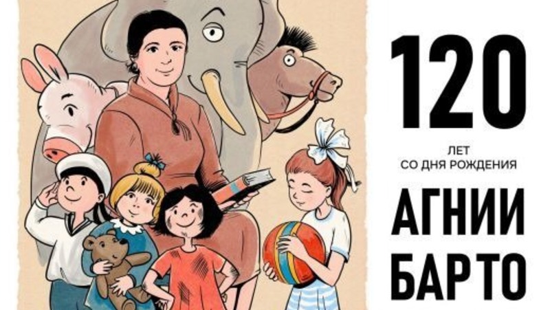 Выставка к 120-летию Агнии Барто открылась в Екатеринбурге