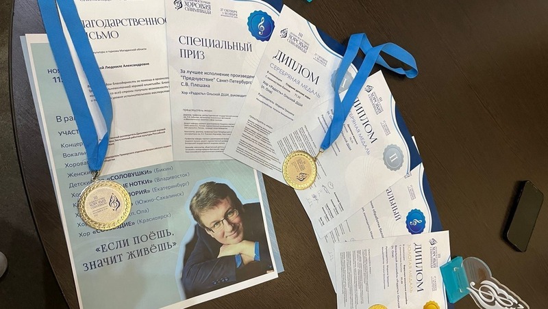 3 медали завоевал колымский хор на олимпиаде во Владивостоке